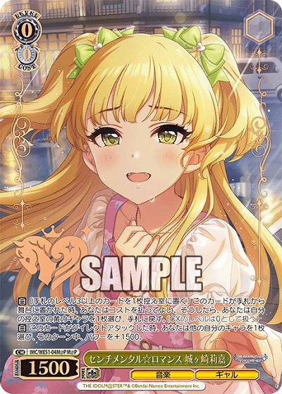 センチメンタル☆ロマンス 城ヶ崎莉嘉(M@P) 【IMC/WE51/04M@P】